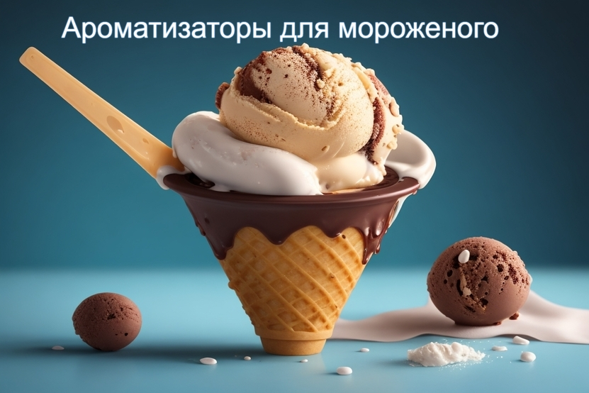 Алкогольное мороженое