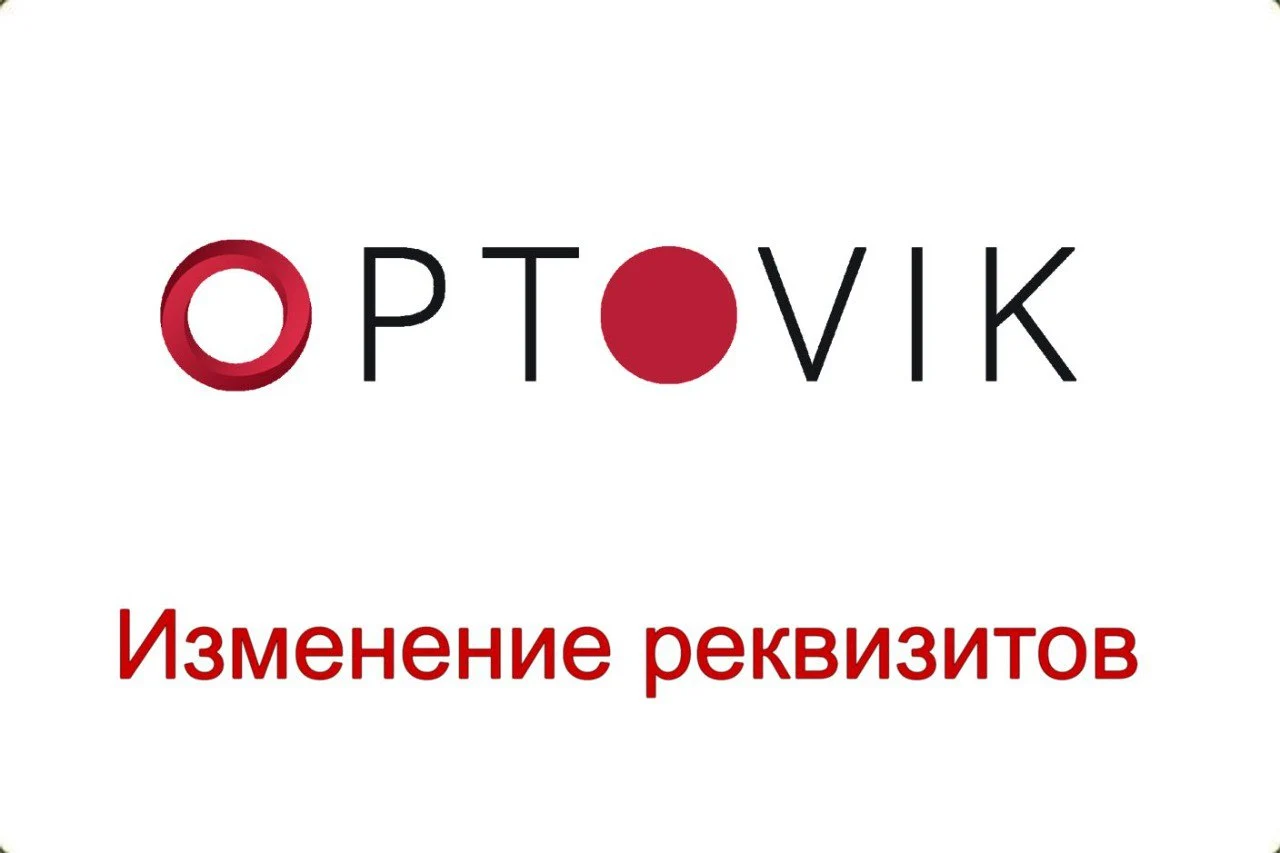 Изменение реквизитов