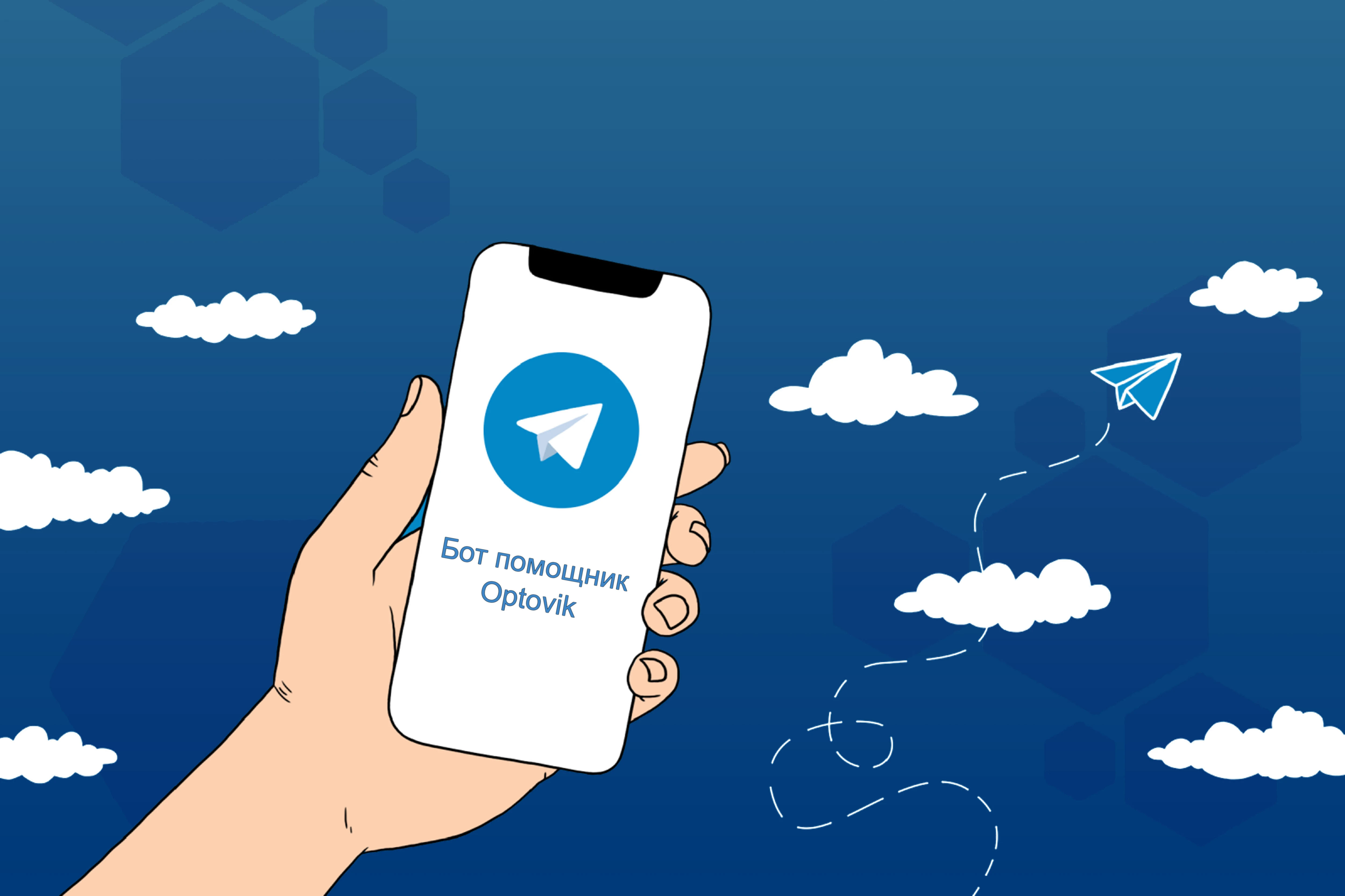 Наш бот-помощник стал еще удобнее и полезнее для Вас!