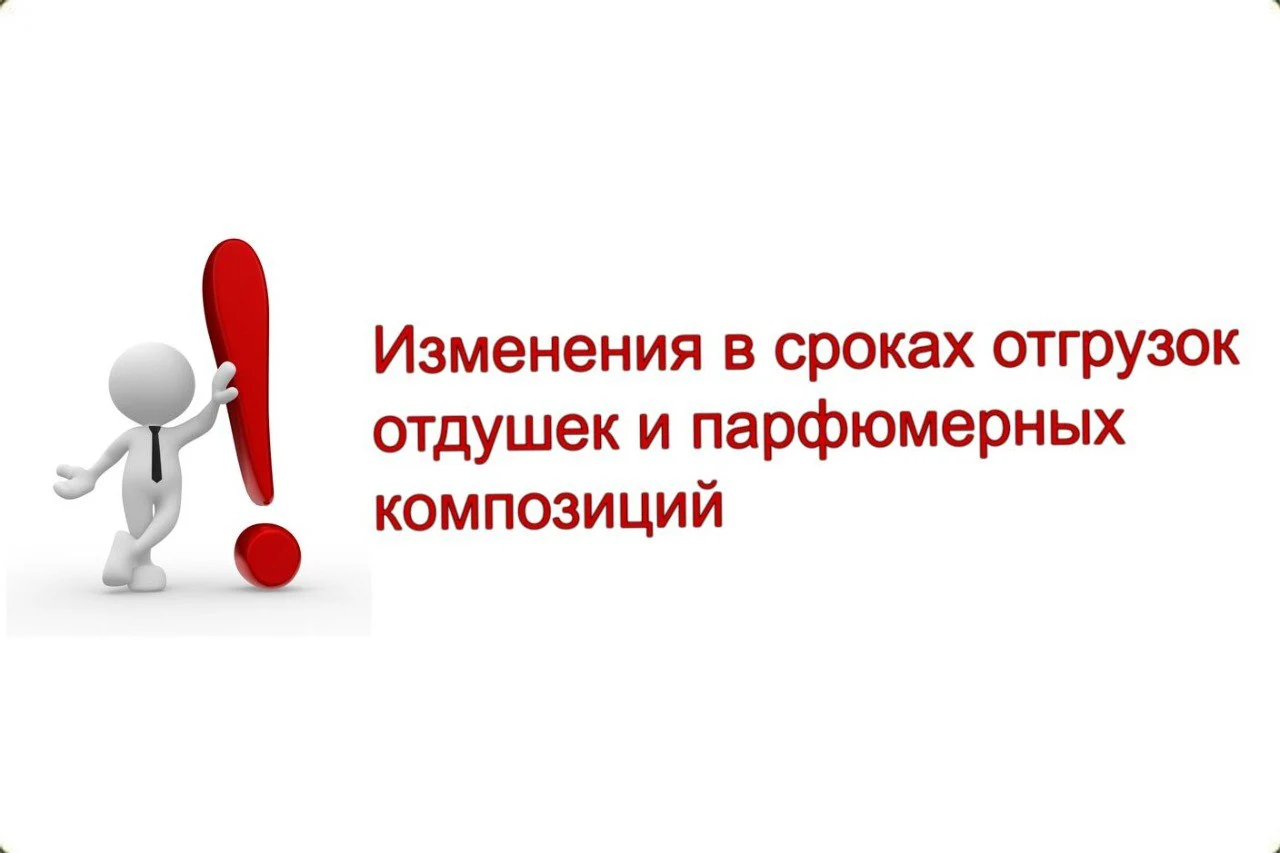 Временные изменения в сроках производства 