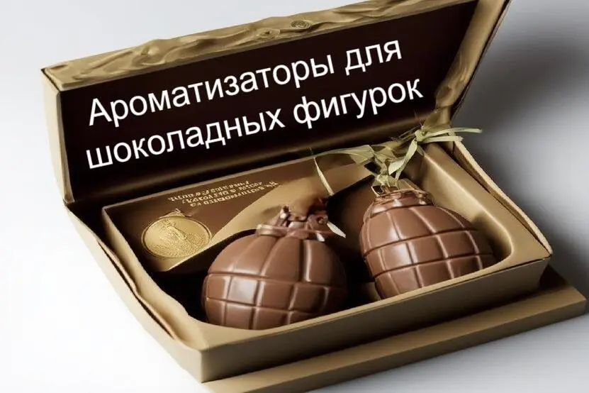 Шоколадные фигурки к празднику