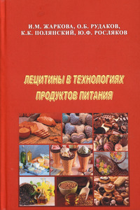 Лецитины в технологиях продуктах питания