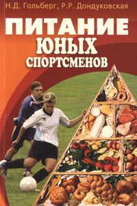 Питание юных спортсменов