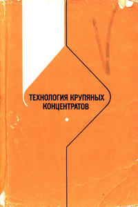 Технология крупяных концентратов